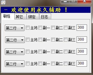 幻想三国自动刷怪辅助