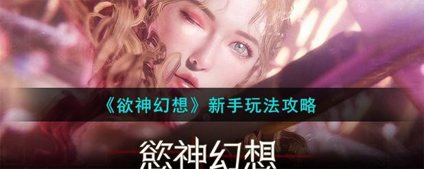 欲神幻想官网手游最新版本下载