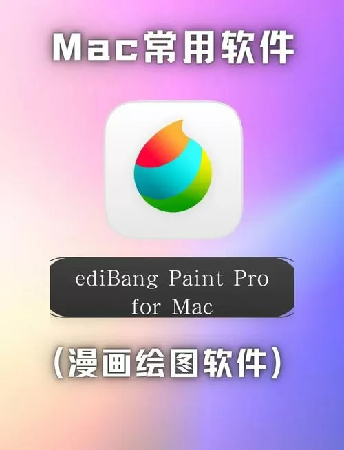 medibangpaint手机版