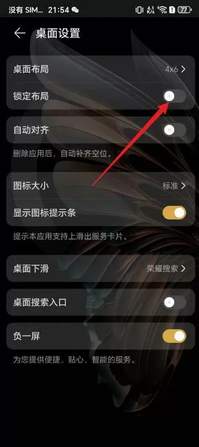 手机怎么退出桌面锁定模式设置