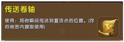 迷你世界如何获得传送卷轴