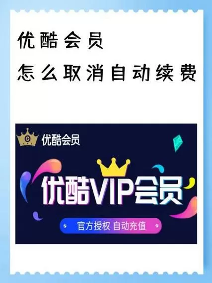 优酷会员退款流程