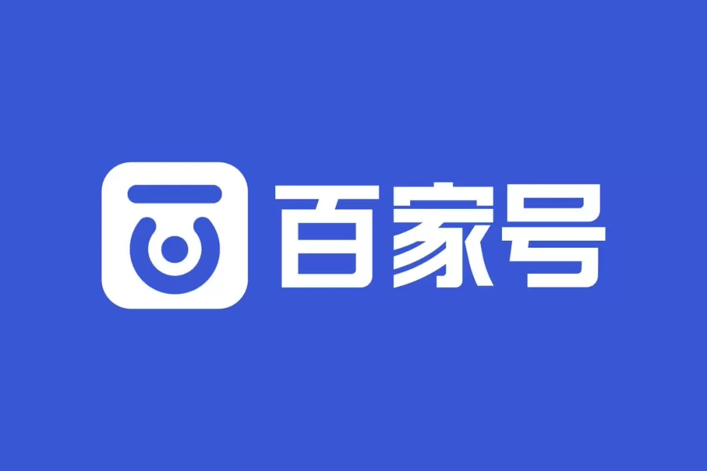 百家号网页版登录入口手机版官网