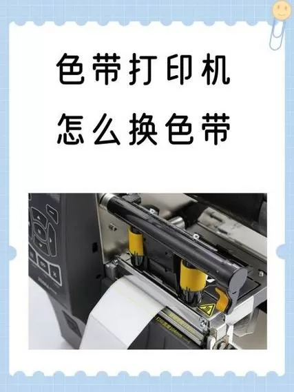 打印机色带松了怎么调