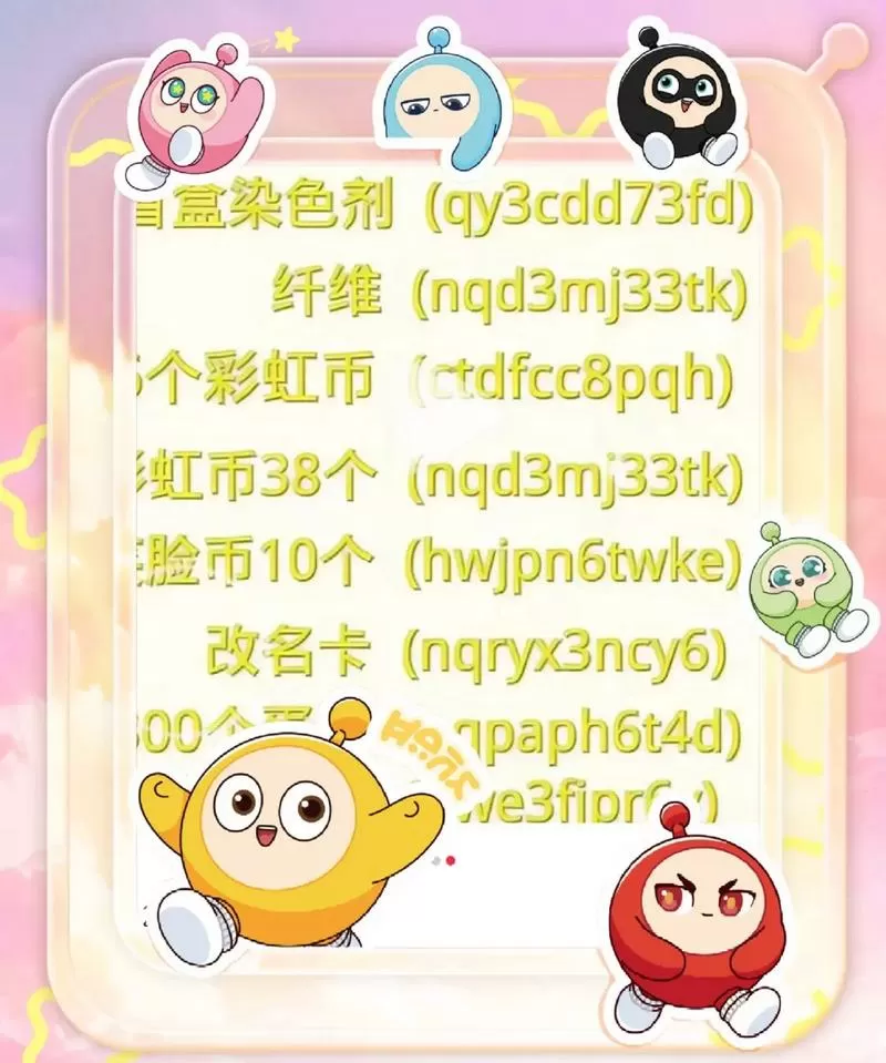 蛋仔派对不过期兑换码截图