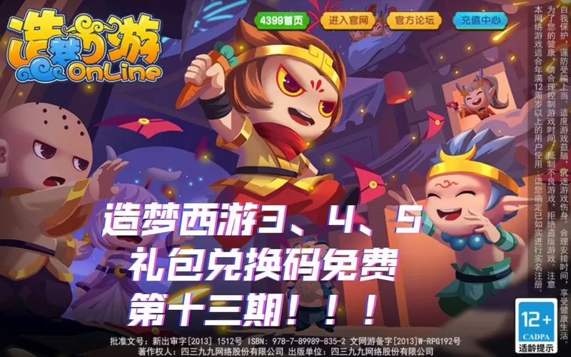造梦西游3礼包兑换码