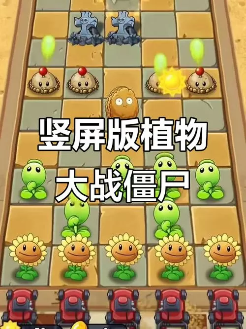 植物大战僵尸手机版无广告