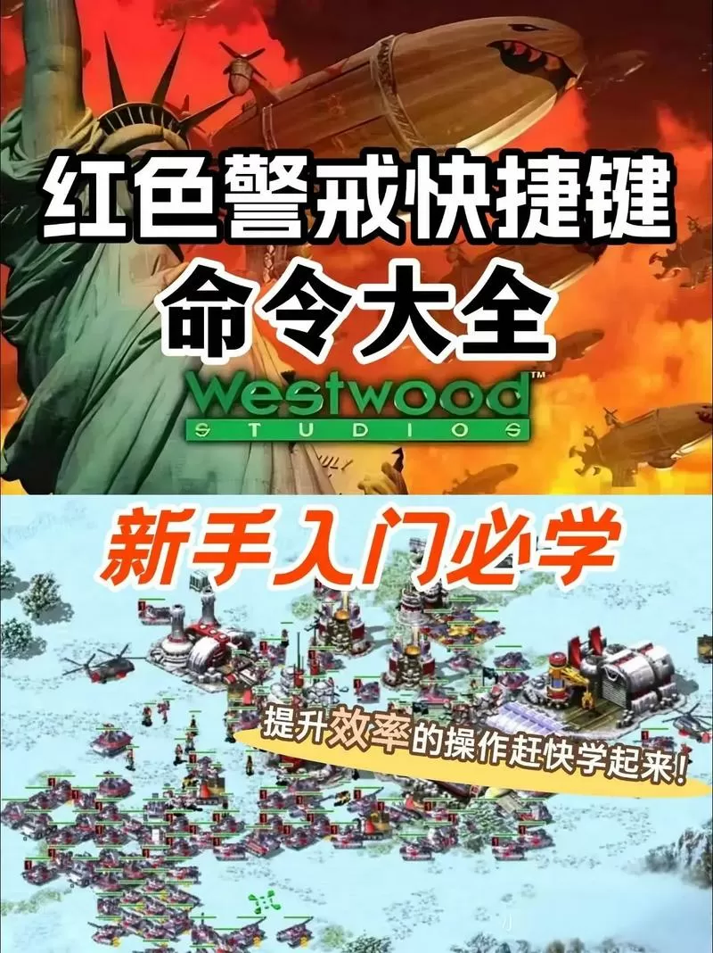 红警快捷键操作说明2共和国之辉