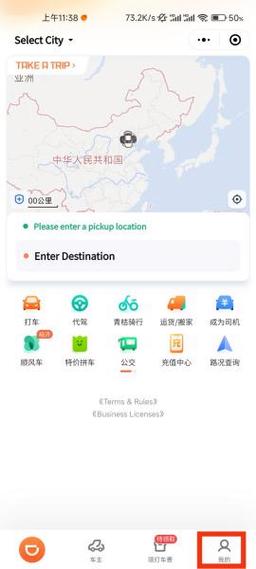 滴滴出行怎么把英文版改为中文版