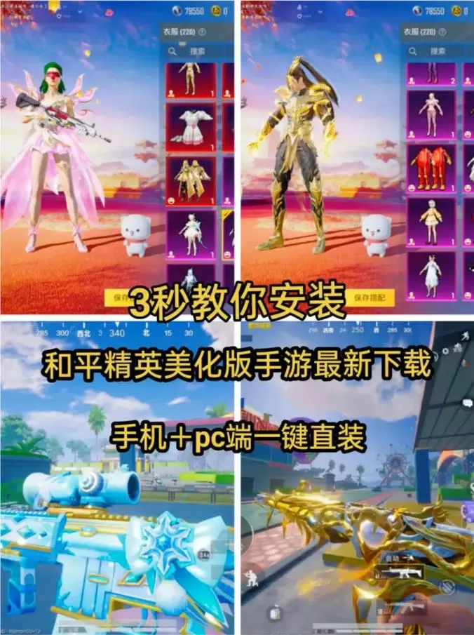 苹果美化包安装教程和平精英