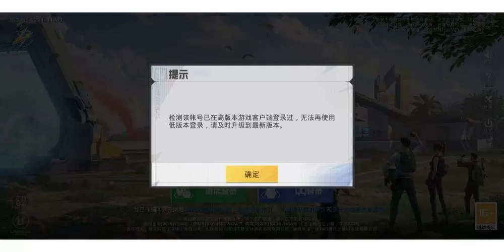 和平精英无法扫码登录