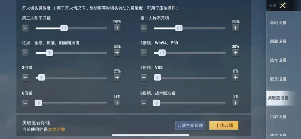 和平精英三指全陀螺仪灵敏度
