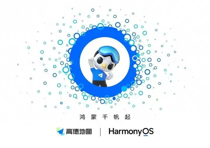 高德地图鸿蒙版上线