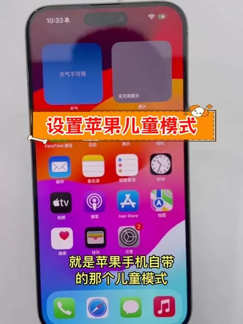 苹果手机怎么控制孩子玩手机