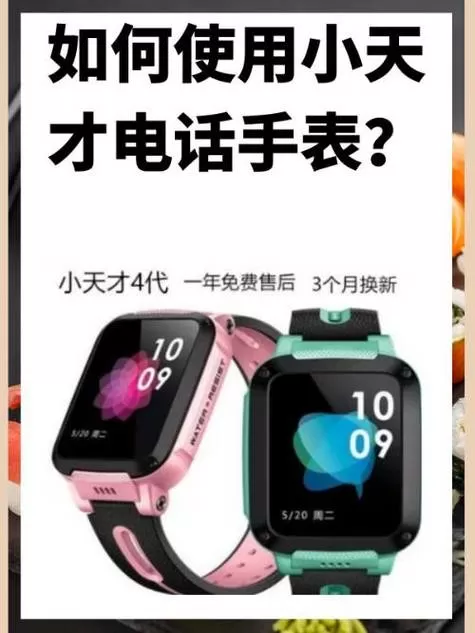 小天才电话手表如何安装微信