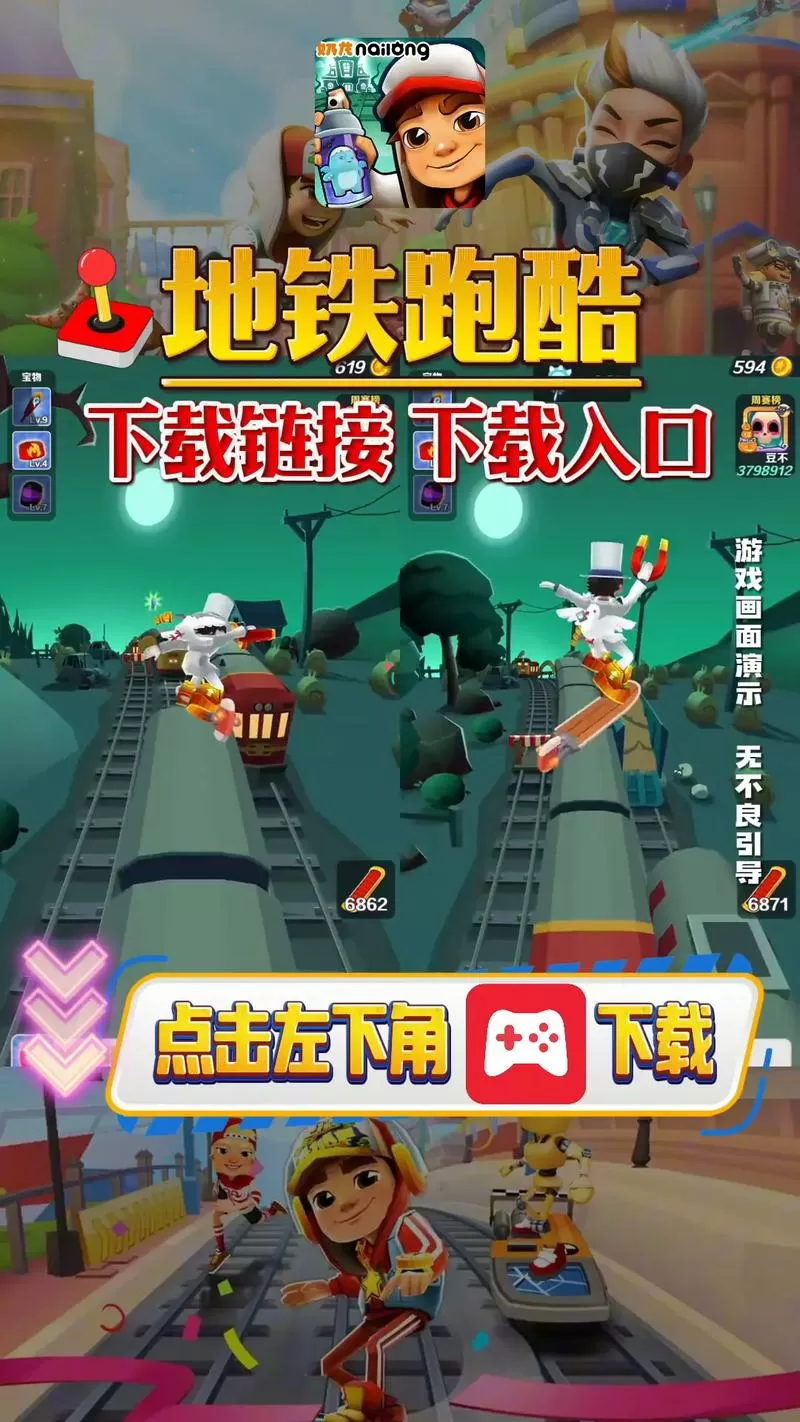 地铁跑酷旧版本安装教程