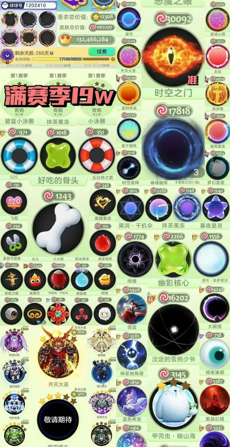 球球大作战怎么登陆别人的账号