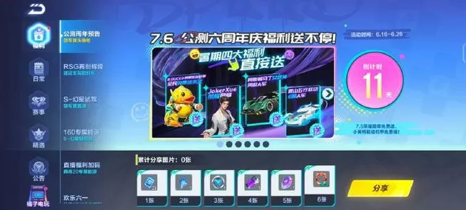 qq飞车怎么更新版本