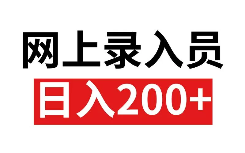 人员信息录入软件