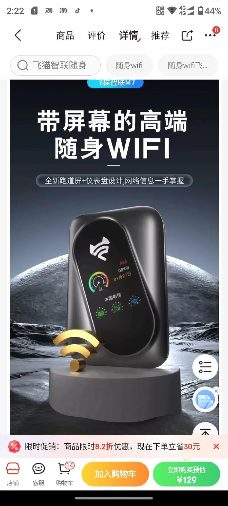 飞猫智联随身wifi怎么设置