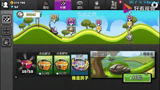 登山车神破解版