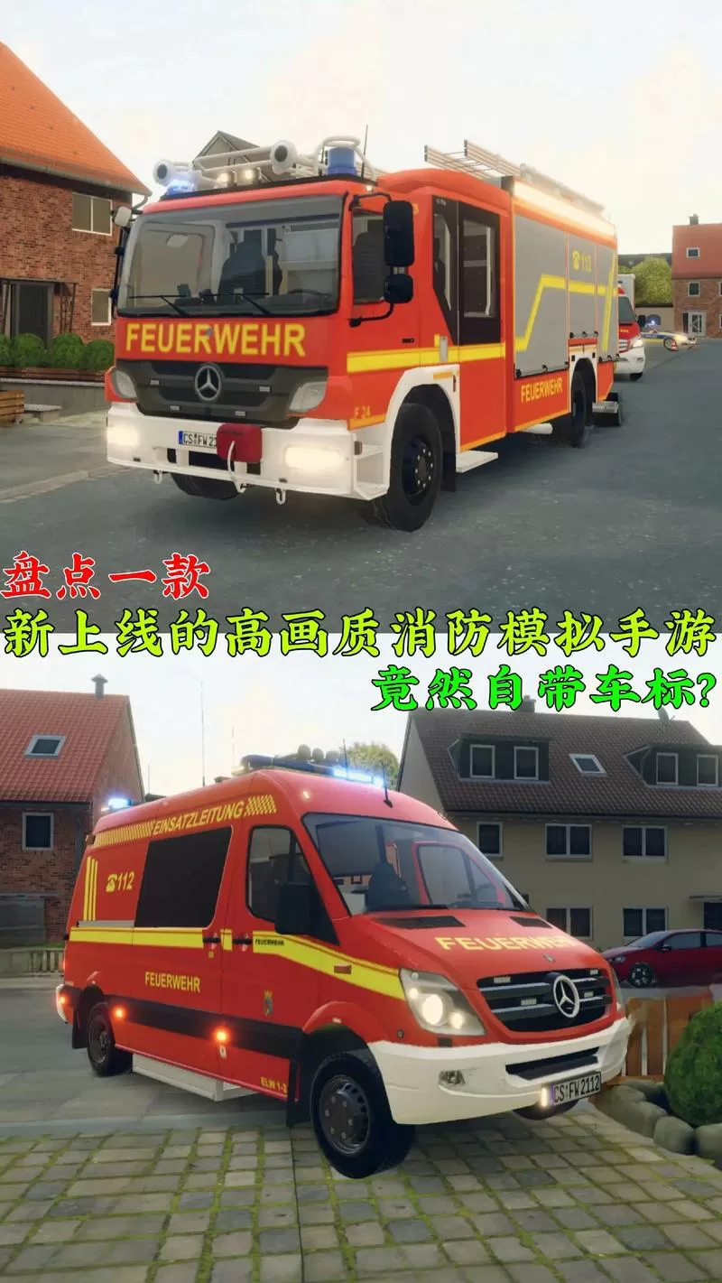 消防站模拟器无限金币