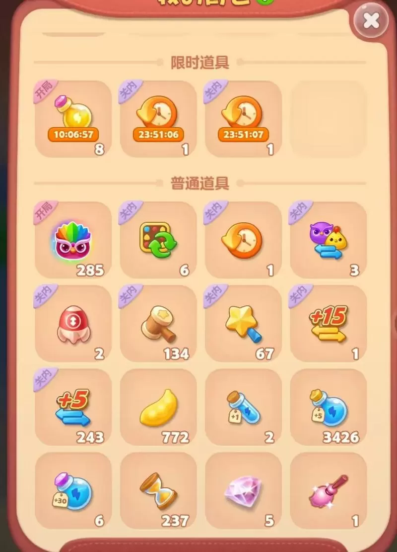 开心消消乐怎么买道具