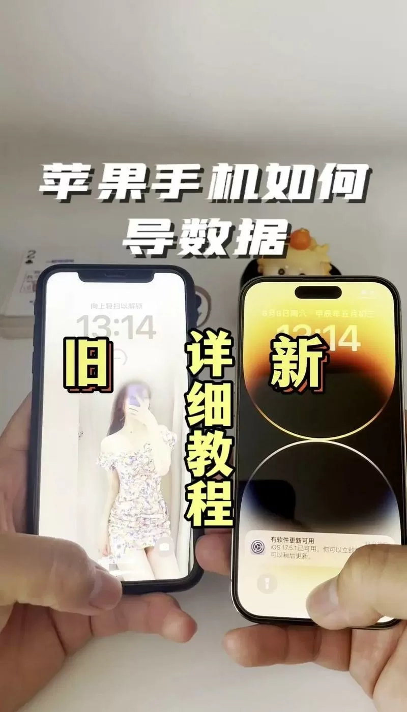 苹果换新手机怎么转移数据和应用截图