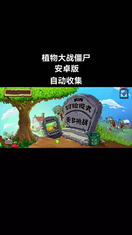 植物大战僵尸怎么改阳光上限