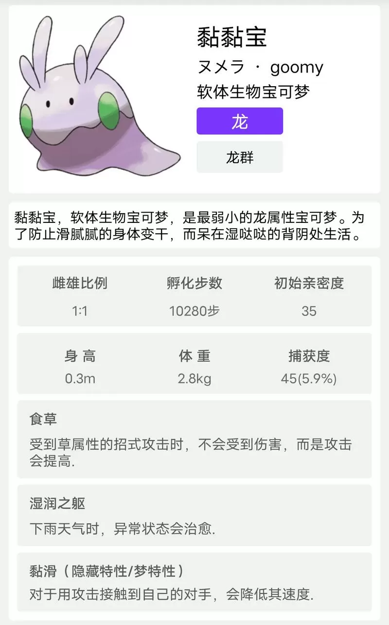 黏美龙被什么属性克制