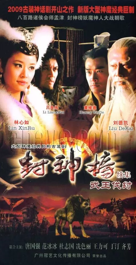封神榜之武王伐纣免费资源