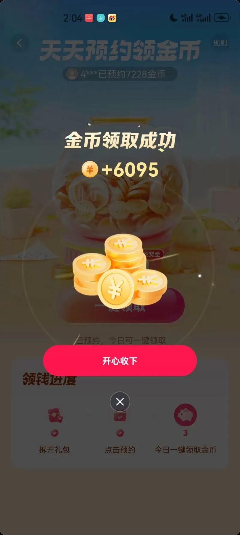 抖音极速版在哪领金币兑换