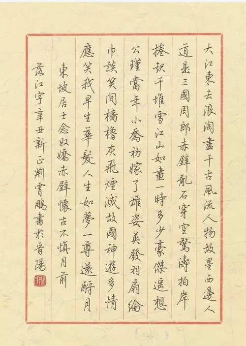 荆霄鹏行楷高清字帖