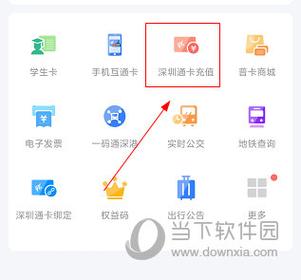 深圳通卡手机怎么充值