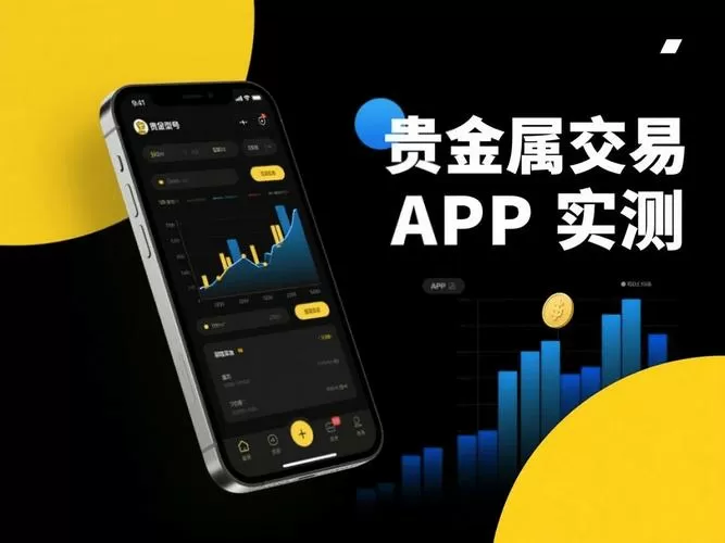 3元订购贵金属app有哪些软件