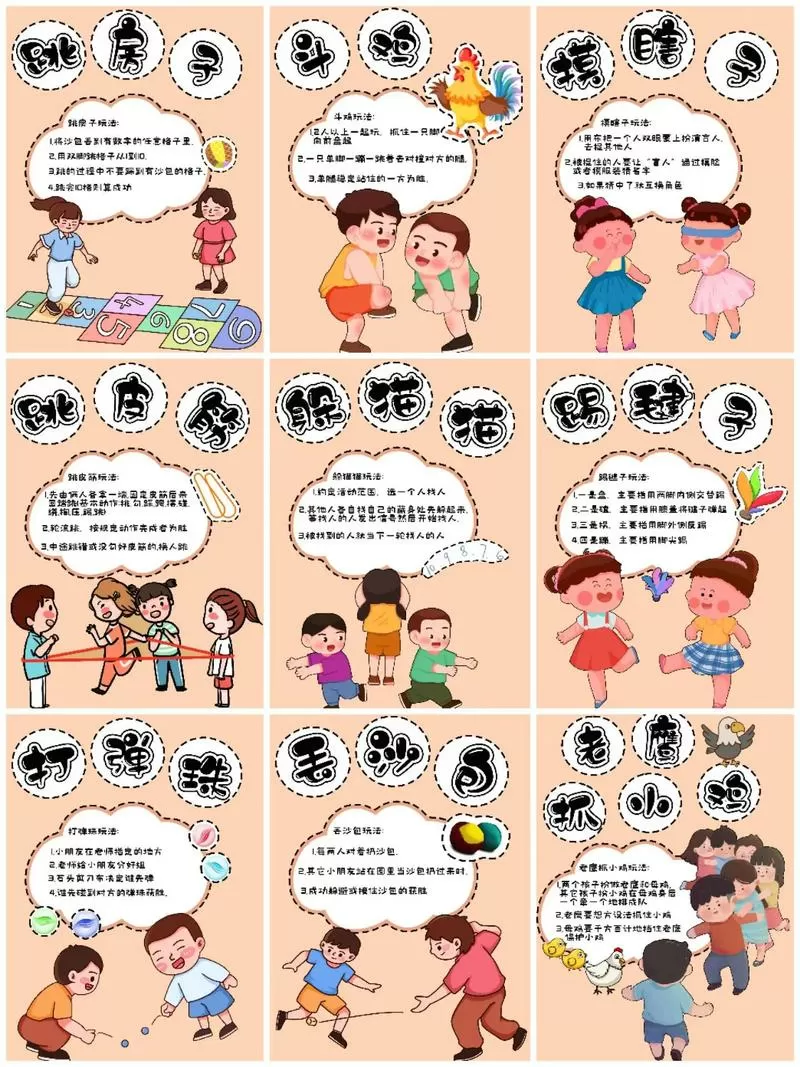 民间游戏玩法及规则100