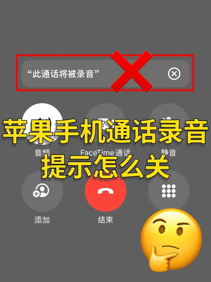 手机通话录音怎么关闭截图