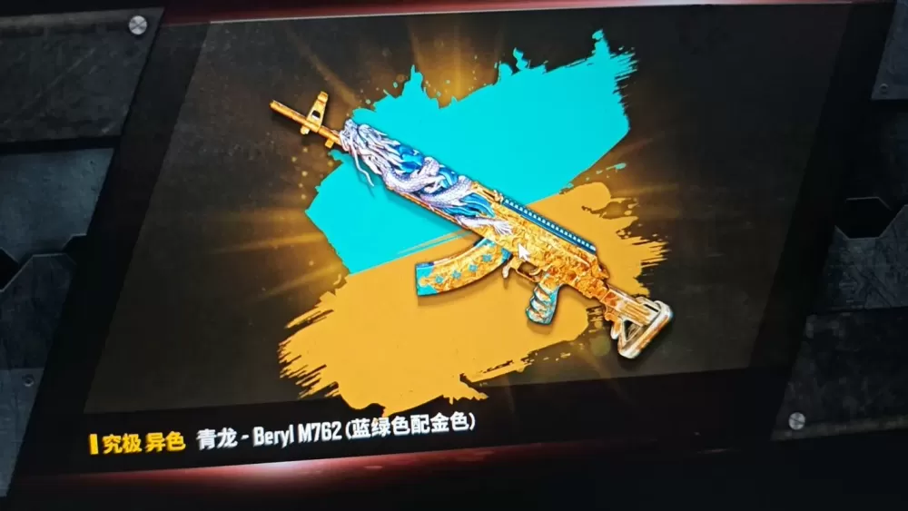 PUBG青龙直装
