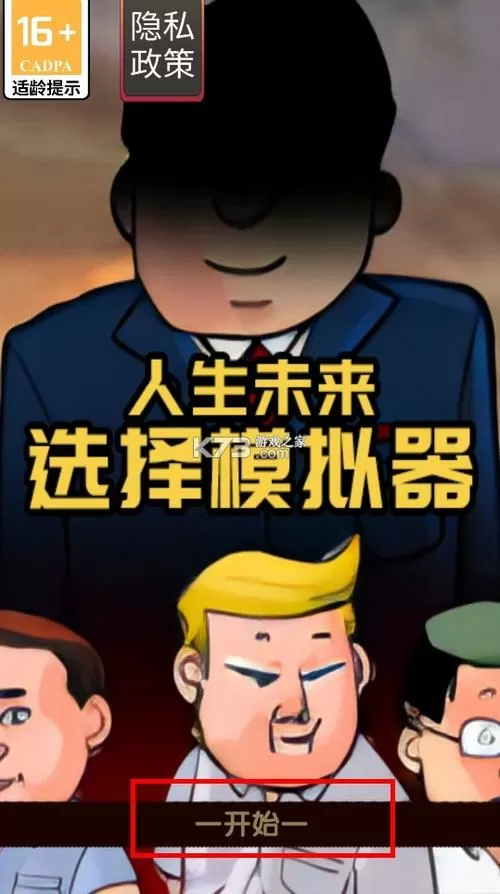 升官模拟器手机版下载