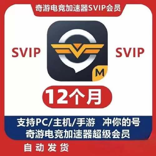 奇游加速器免费会员领取