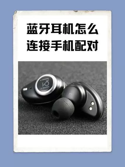 m1蓝牙耳机怎么连接手机