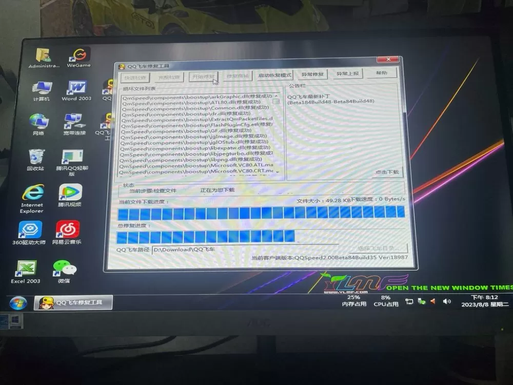 qq飞车下载安装显示文件损坏