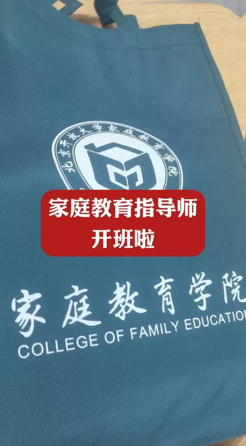 家庭教育指导师课程免费课程