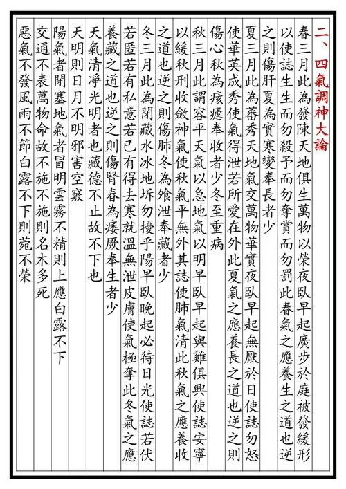 黄帝内经素问原文及译文