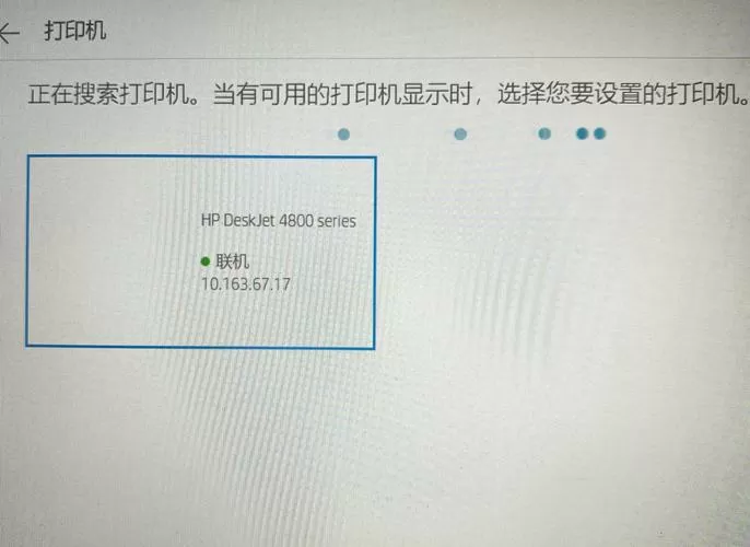 惠普打印机无法发送打印任务