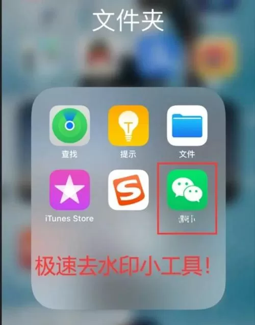 微信一键去水印在哪里