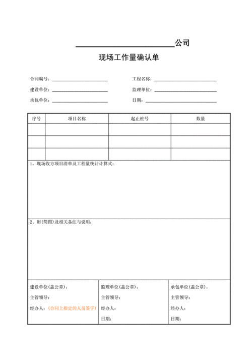 工作量确认表模板