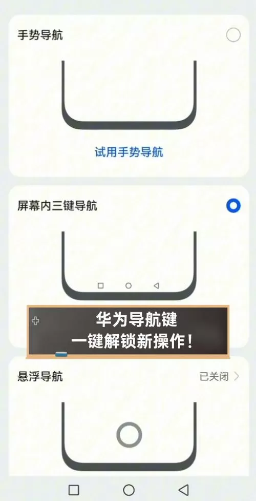 华为手势导航键怎么设置