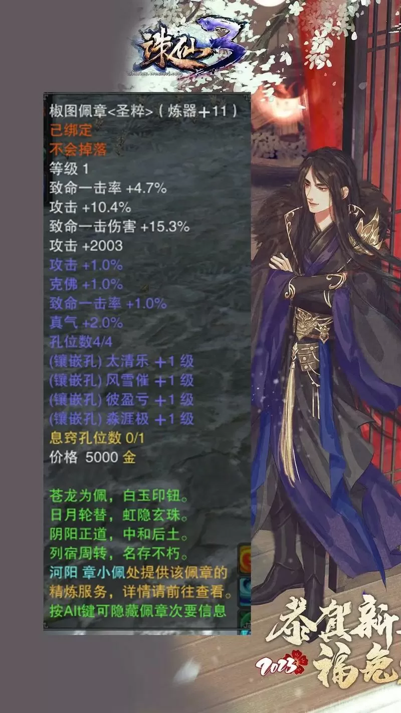 诛仙3天音佩章镶嵌什么护符