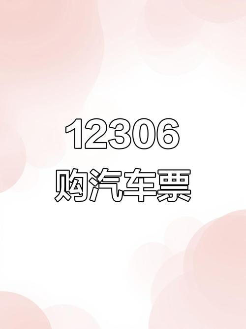 客运车票网上订票官网